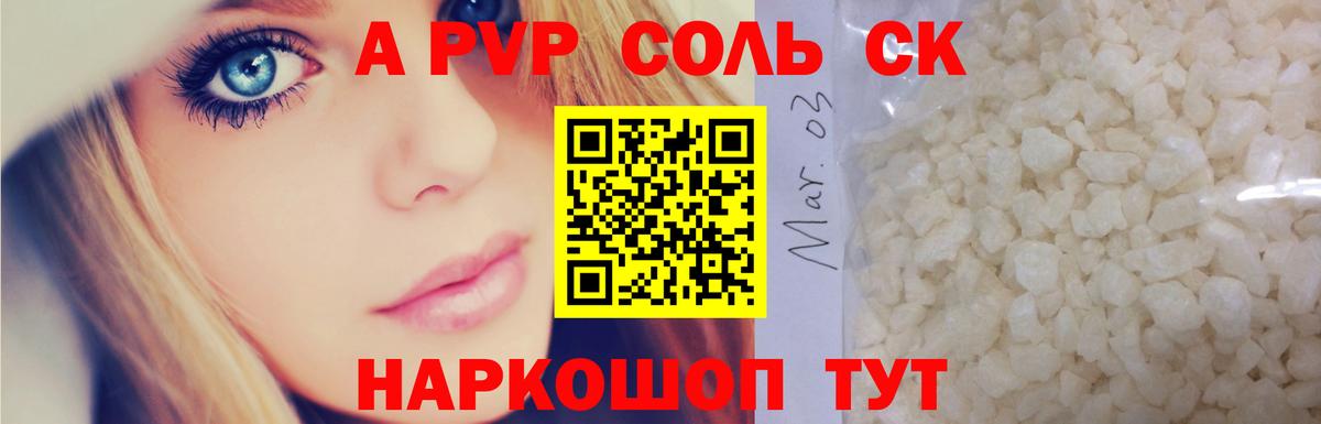 Новочебоксарск  Alpha-PVP Crystall  Альфа ПВП Crystall  Вход с VPN  А ПВП  A PVP VHQ 