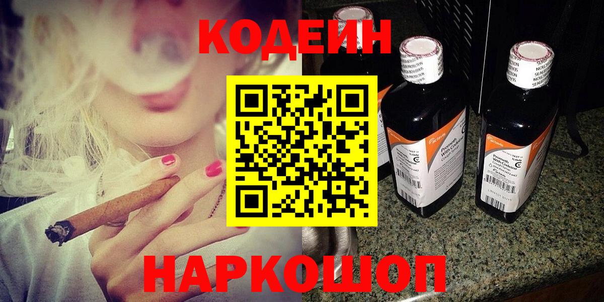 Codein напиток Lean (лин) Новочебоксарск