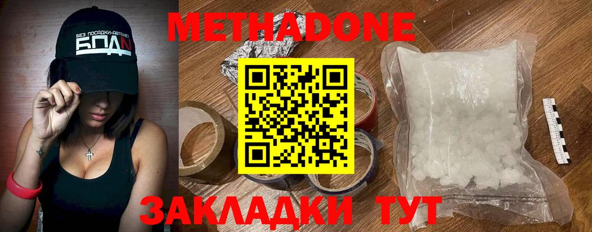 Метадон мёд Новочебоксарск